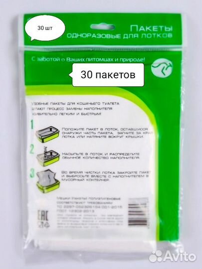 Пакеты для кошачьих лотков 30 шт. 50х25х30 см