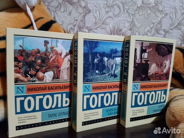 Гоголь. Книги