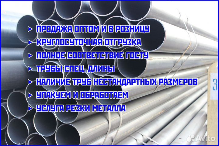 Труба стальная круглая