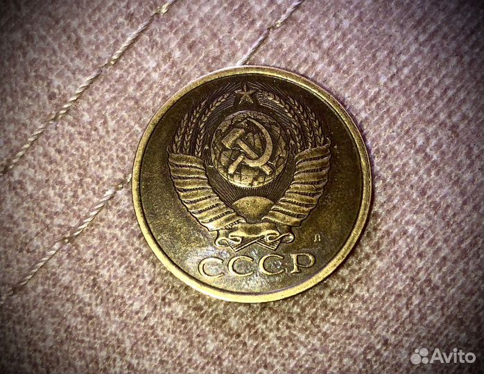 Монета СССР 5 копеек, 1991 года (Л)