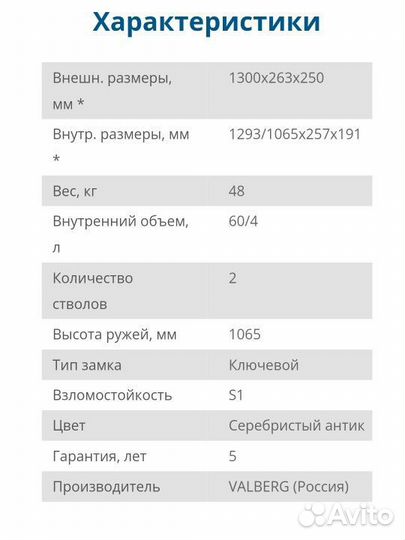 Оружейный сейф Valberg Арсенал 130T