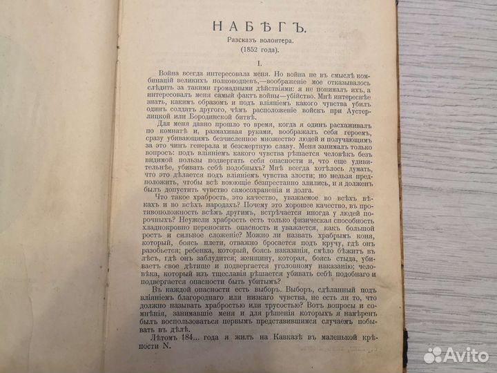 Книга Л.Н. Толстой Том 2, изд 1913г