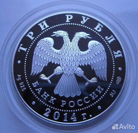 3 рубля 2014 г Церковь Св.Георгия и другие Серебро