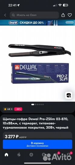 Щипцы гофре dewal pro