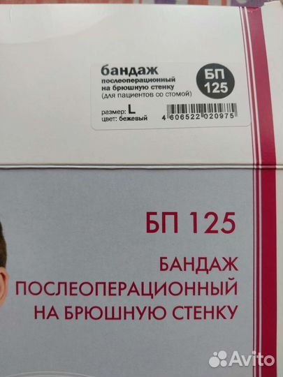 Бандаж послеоперационный на брюшную полость новый