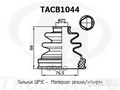 Пыльник привода (TA); tacb1044