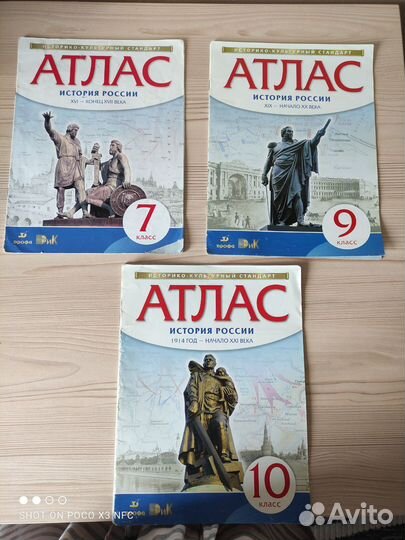 Атлас по истории 7, 9, 10 класс