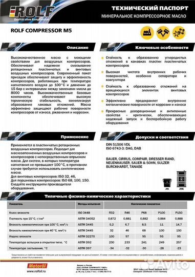 Масло Компрессорное rolf R46