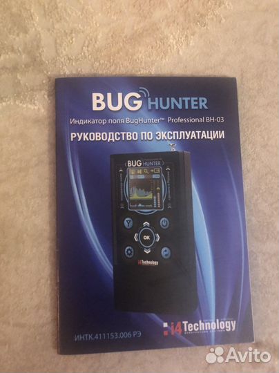 Обнаружение жучков BUG hunter
