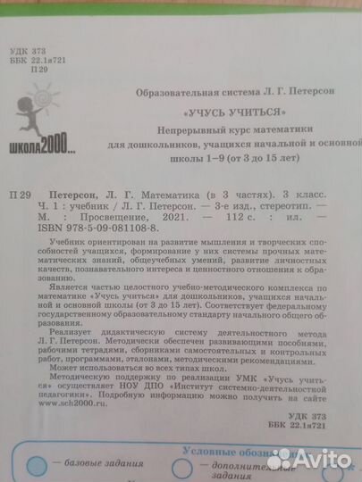 Учебник математика 3 класс Петерсон (3 части)