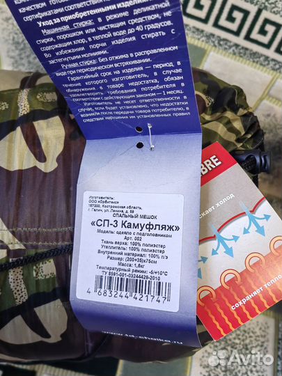 Спальный мешок