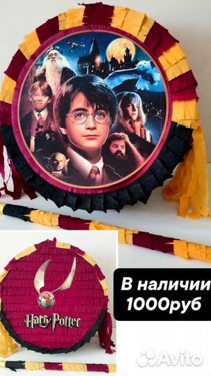 Пиньята в ассортименте