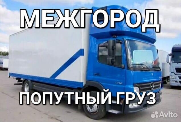Грузоперевозки Межгород Газель 1-10 тонн от 120 км