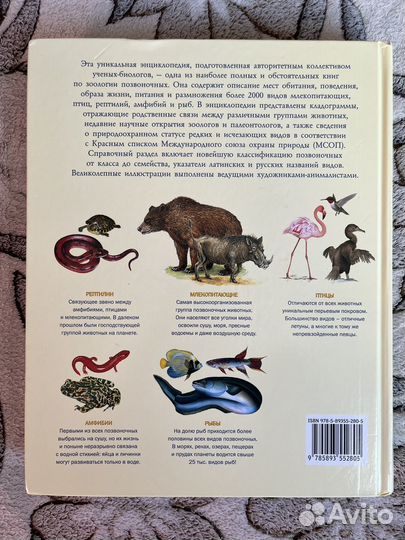 Новейшая энциклопедия животных