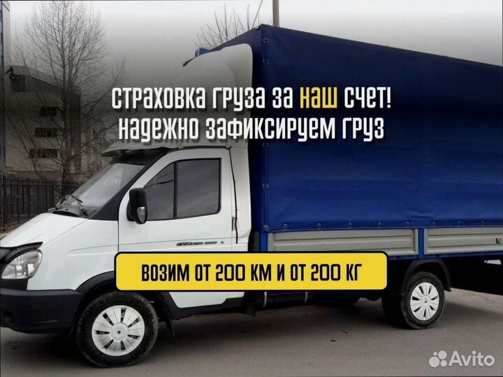 Домашние переезды межгород с гарантией от 200кг