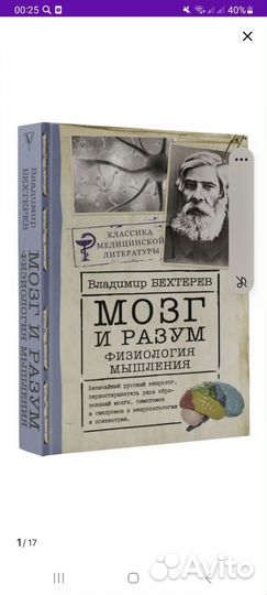 Книга Бехтерева