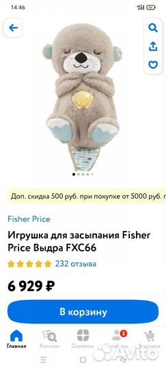 Игрушка для самозасыпания 