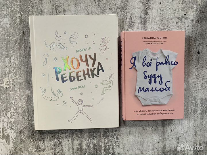 Книги для тех, кто хочет стать мамой