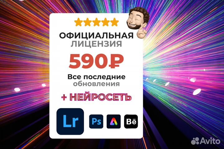 Lightroom+Photoshop Нейросеть Лицензия 1/3/12 мес
