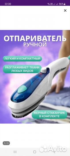 Отпариватель для одежды ручной