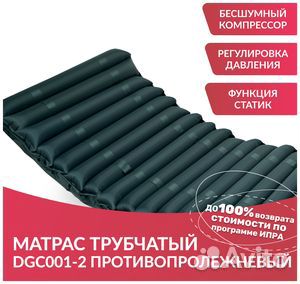 Матрас противопролежневый 