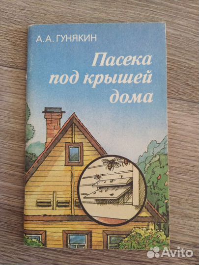 Книги по пчеловодству