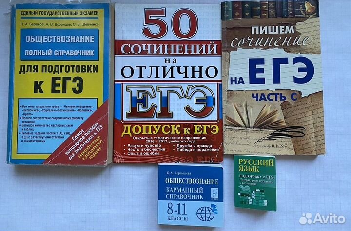Учебные пособия для подготовки к ЕГЭ