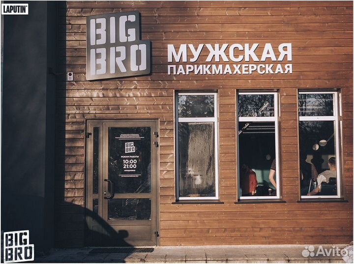 Бизнес барбершоп BigBro под ключ