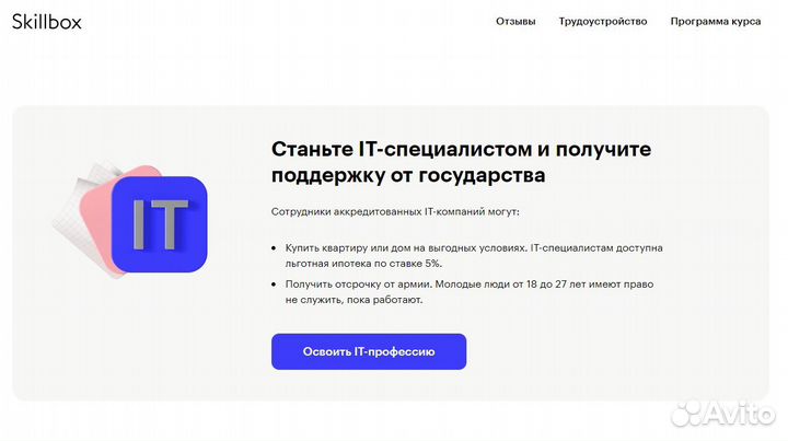 Курс Skillbox Инженер по тестированию QA-engineer