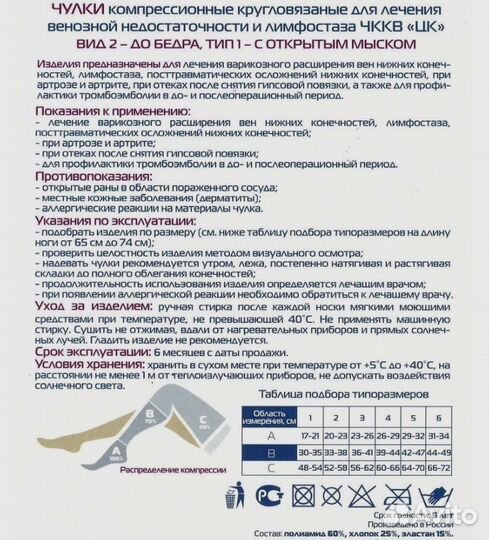 Компрессионные чулки 3 размер