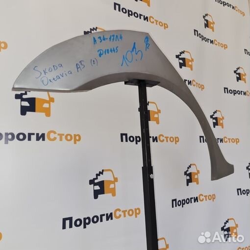 Кузовная арка заднего левого крыла Skoda Octavia