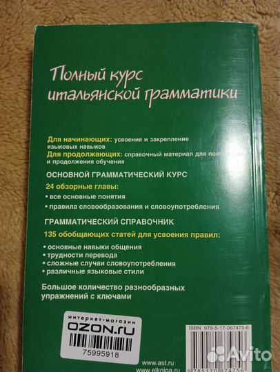 Учебники итальянского языка 2 шт