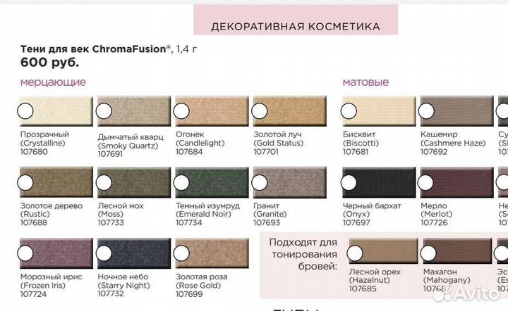 Тени для век новые