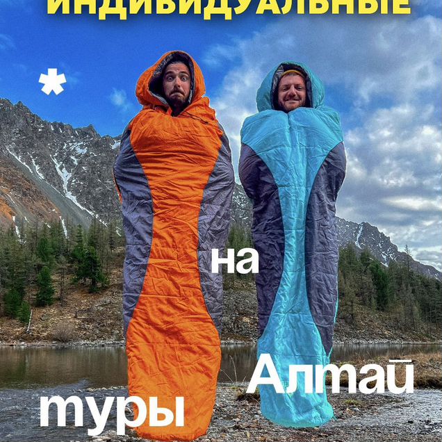 Индивидуальные туры на Алтай 2026