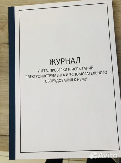 Журналы для строительных работ