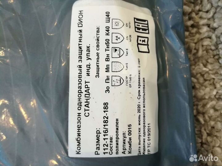 Защитный костюм одноразовый