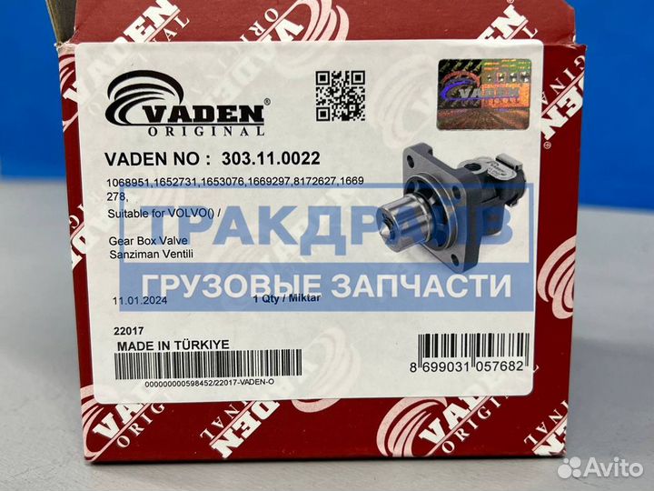 Клапан кпп замедлительный Volvo F10 F12