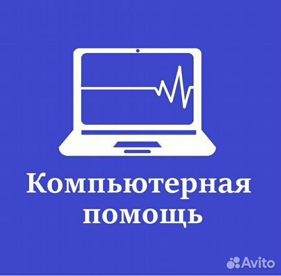 Помощь с компьютером