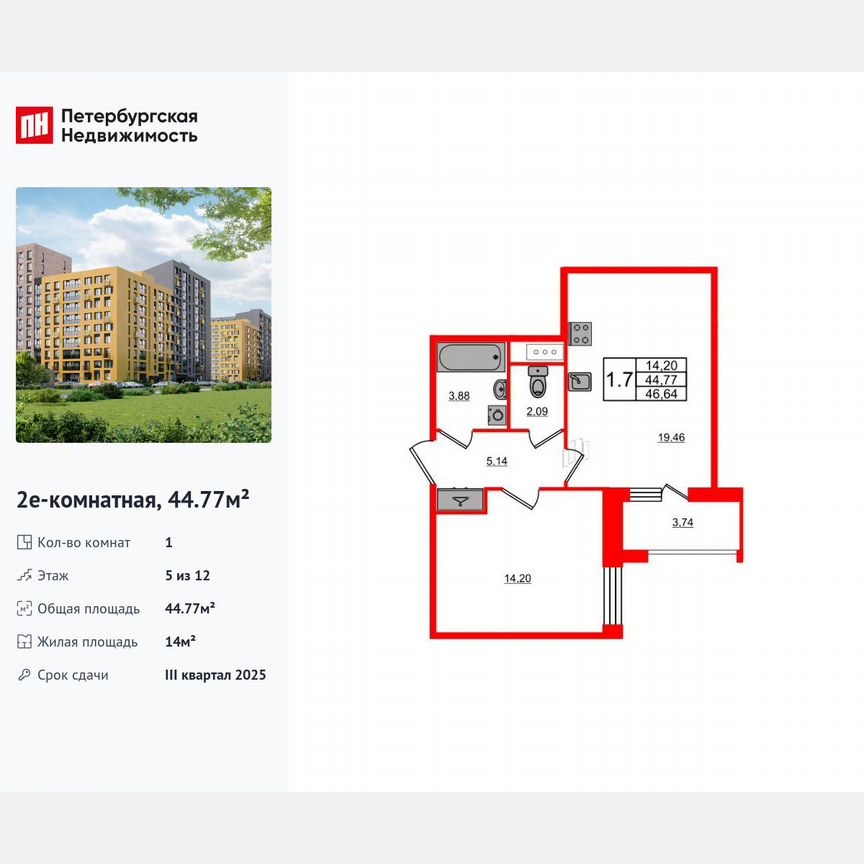1-к. квартира, 44,8 м², 5/12 эт.
