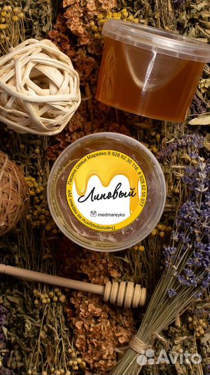 Липовый мед