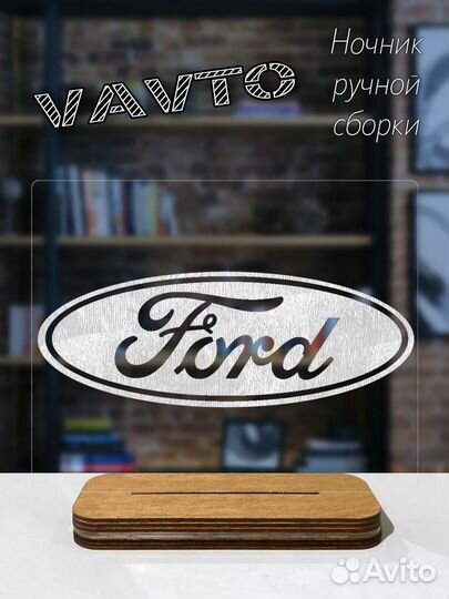 Ночник Марка Авто Ford