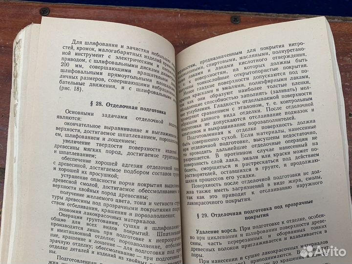 Технология отделки столярных изделий книга 1991 го
