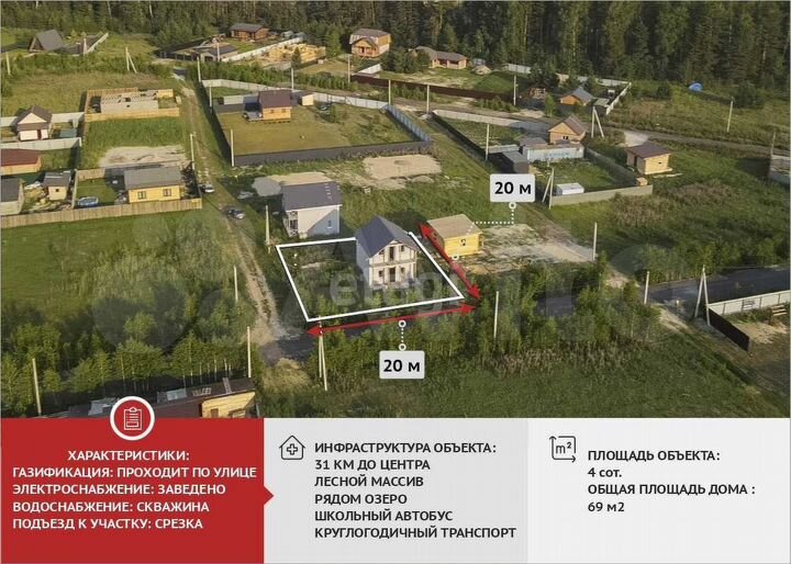 Дом 69 м² на участке 4 сот.