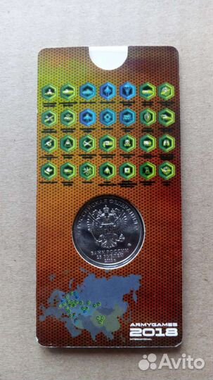 25 рублей Армейские международные игры