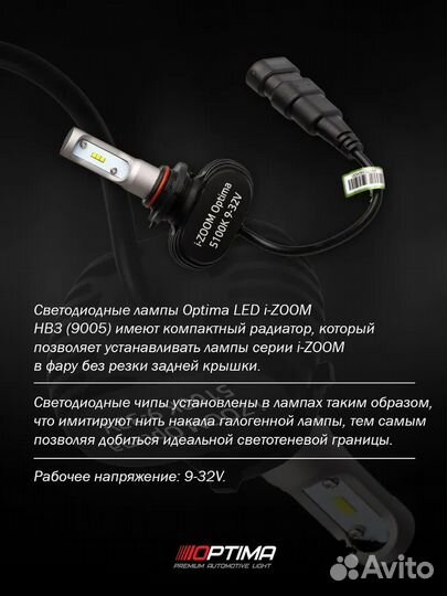 Светодиодные лампочки optima i-Zoom HB3