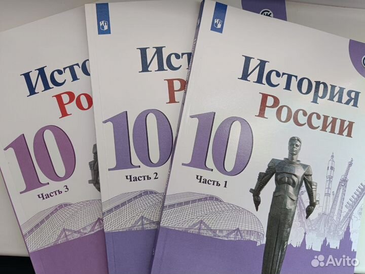 История России 10 класс