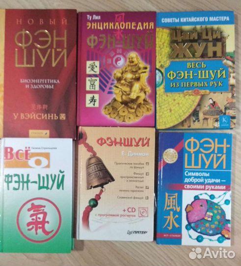 Книги по фэн-шуй