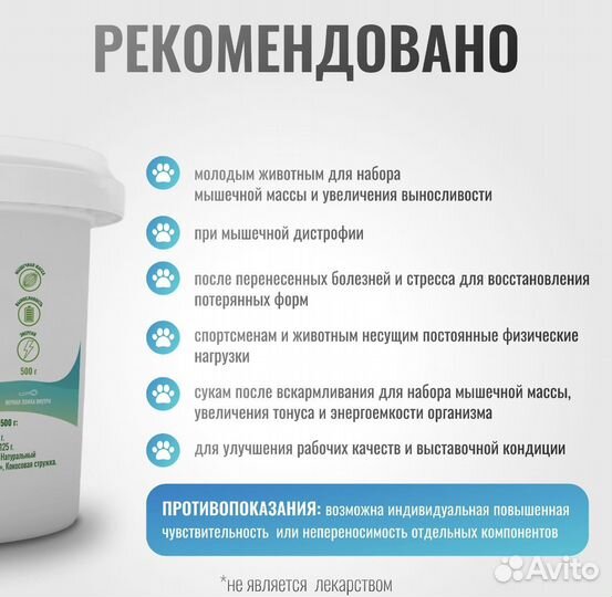 Подкормка для набора мышечной массы для собак