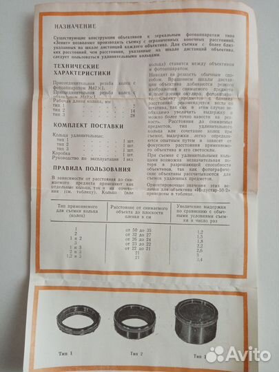 Промежуточные кольца на фотоаппарат Зенит