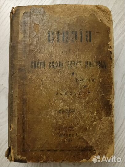 Библия, церковная книга